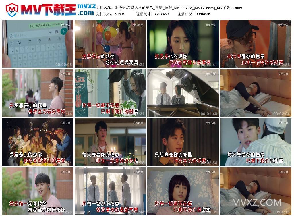 张怡诺-我是多么的想你_国语_流行_ME900702